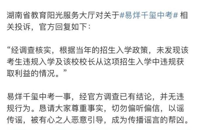 易烊千玺中考成绩是多少分 易烊千玺中考高中违规录取是真的吗