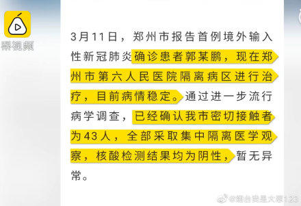 河南超级毒王郭伟鹏43位密切接触者核酸检测阴性