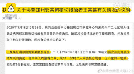 河南超级毒王郭伟鹏43位密切接触者核酸检测阴性