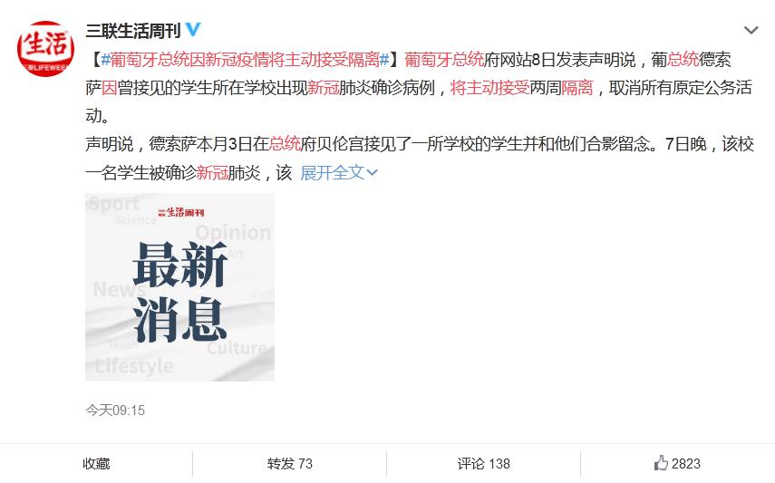 葡萄牙有疫情吗？葡萄牙总统因新冠疫情将主动接受隔离