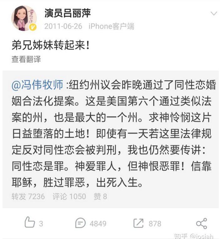 吕丽萍反同事件 吕丽萍反同言论遭热议