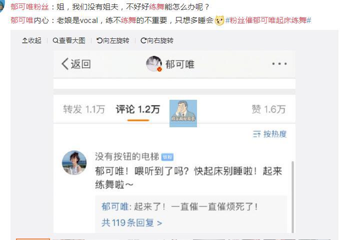 粉丝催郁可唯起床练舞 粉丝催促郁可唯营业练舞本尊竟这样回复
