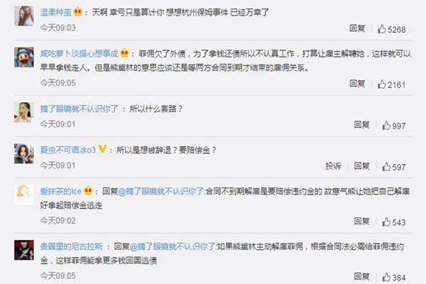 熊黛林自曝遭菲佣算计 菲佣做了什么让她险被追债