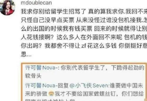 许可馨涉疫情不当言论持续发酵 许可馨的父母是干什么的？