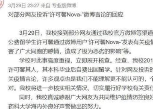 许可馨涉疫情不当言论持续发酵 许可馨的父母是干什么的？