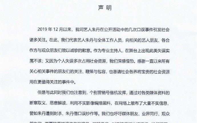 朱丹直播回应口误工作室声明不是故意 口误事件道歉被恶意诽谤