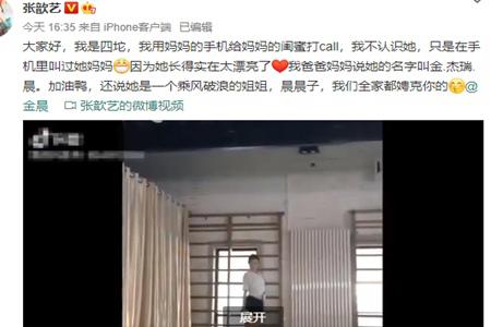 张歆艺儿子四坨给金晨打call怎么回事 张歆艺和金晨真实关系怎样