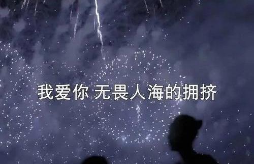 抖音我爱你无畏人海拥挤是什么歌 歌曲原版抖音最火歌曲推荐
