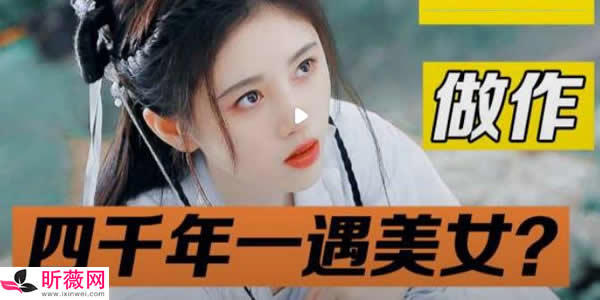 鞠婧祎为什么是四千年第一美女 网友评价长相一般很普通