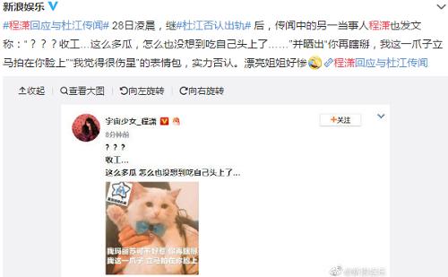 程潇回应与杜江传闻否认插足 杜江否认出轨堪称最快辟谣艺人
