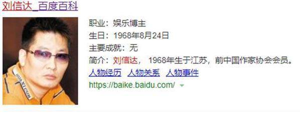 刘信达是什么人? “中国知名作家”要求吴京道歉引热议