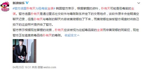 朴有天为吸毒案主谋是怎么回事 朴有天中国粉丝声明不离不弃被批脑残