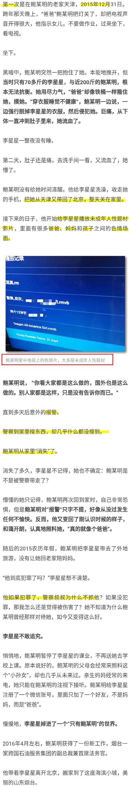 中兴通讯回应鲍毓明辞职事件 鲍毓明回应性侵未成年养女始末深扒