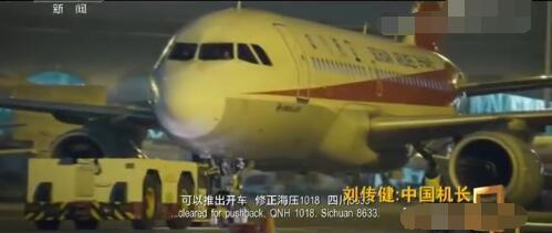 《中国机长》原型刘传健成空客规范 四川机长刘传健事件最新消息