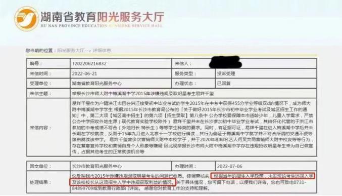 易烊千玺中考作弊事件始末 官方回应不存在中考高中违规录取