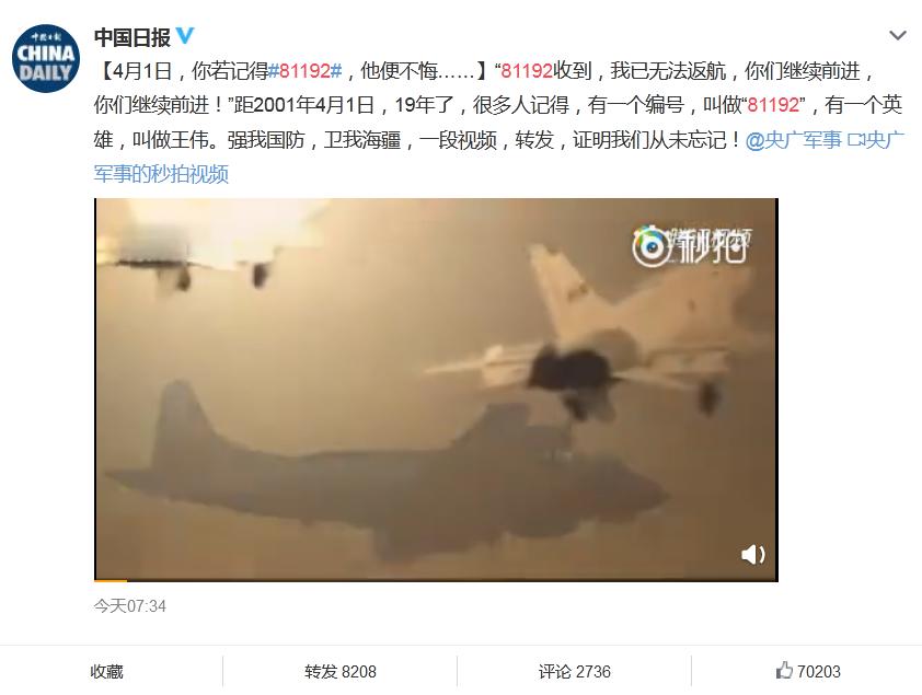 81192我已无法返航录音曝光 81192是怎么回事