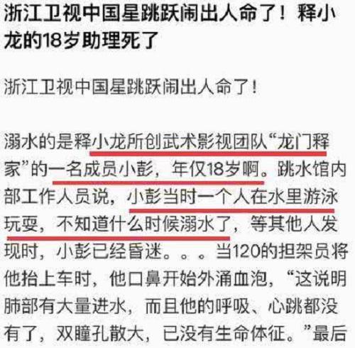 释小龙助理溺亡事件 据悉助理当时才18岁
