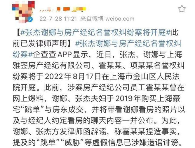 谢娜跳单事件最新消息 张杰谢娜买房跳单真相分析