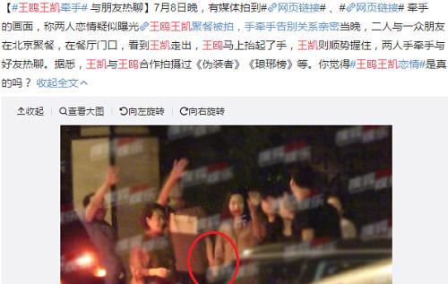 王凯王鸥牵手疑似恋情曝光是真的吗 王鸥和刘恺威有在一起吗