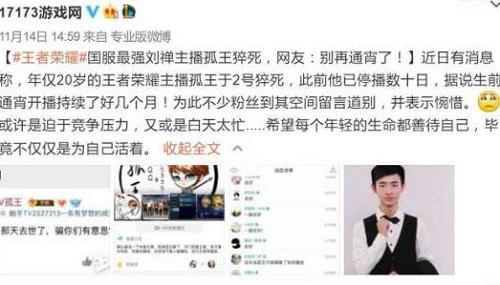 触手孤王猝死视频流出 直播最后一刻一句话让人心酸