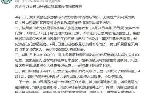 黄山景区开启人从众模式,黄山景区回应游客扎堆被迫紧急闭园