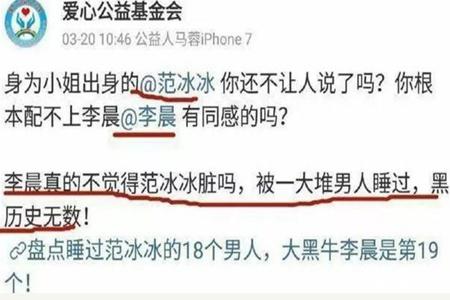 范冰冰万人睡是真的吗？黑寡妇马蓉为何要开撕范冰冰？