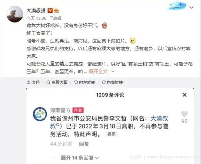 大漠叔叔辞职了吗 为什么不做警察了