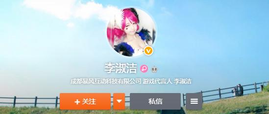 王者荣耀cos李淑洁 李淑洁个人资料