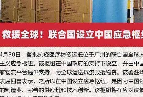 联合国决定设立中国应急枢纽救援全球是什么回事,中国抗疫能力被认可