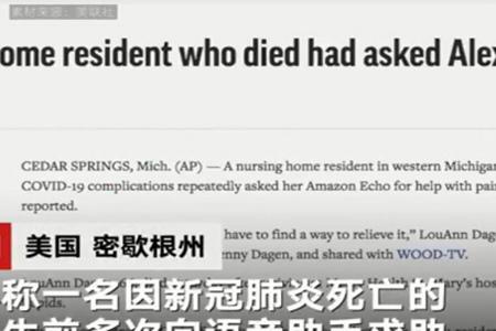 美确诊老人死前向语音助手救助 美国人不怕死酒吧开门45分钟爆满