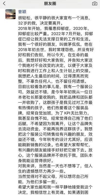 曾颖现在怎么样了 曾颖自杀事件始末