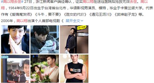 高以翔怎么死的 高以翔录节目猝死让人震惊