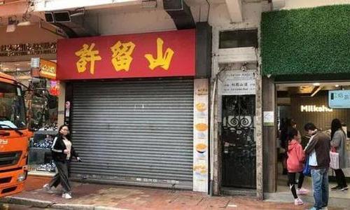 许留山回应倒闭欠租遭清盘始末 许留山甜品菜单什么最好吃