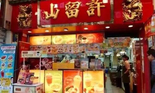 许留山回应倒闭欠租遭清盘始末 许留山甜品菜单什么最好吃