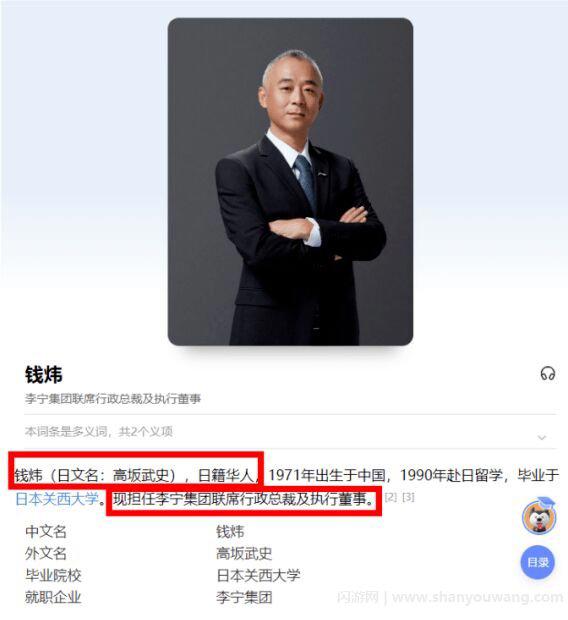 李宁老板是日本人吗 李宁总裁怎么交给日本人了
