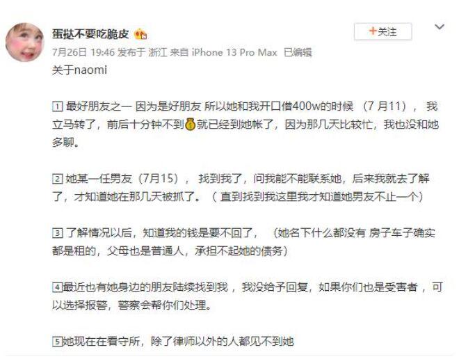 上海网红naomi是谁 个人资料及真实身份遭扒