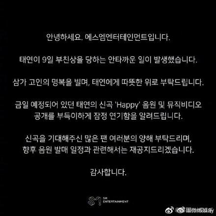 少女时代成员泰妍父亲去世 粉丝留言安慰：心疼欧尼请节哀