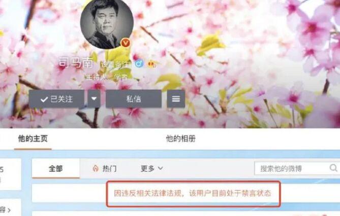司马南为什么禁言 禁言原因被指违法相关规则