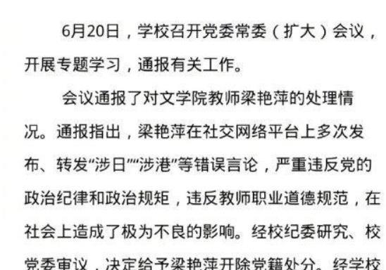 湖北大学教师梁艳萍说了什么 梁艳萍发布不当言论处理结果