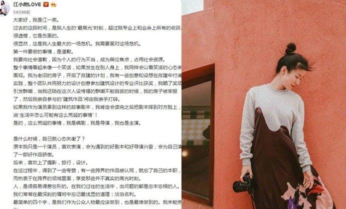 江一燕微博道歉建筑奖打脸事件 江一燕获奖别墅最新消息成笑料