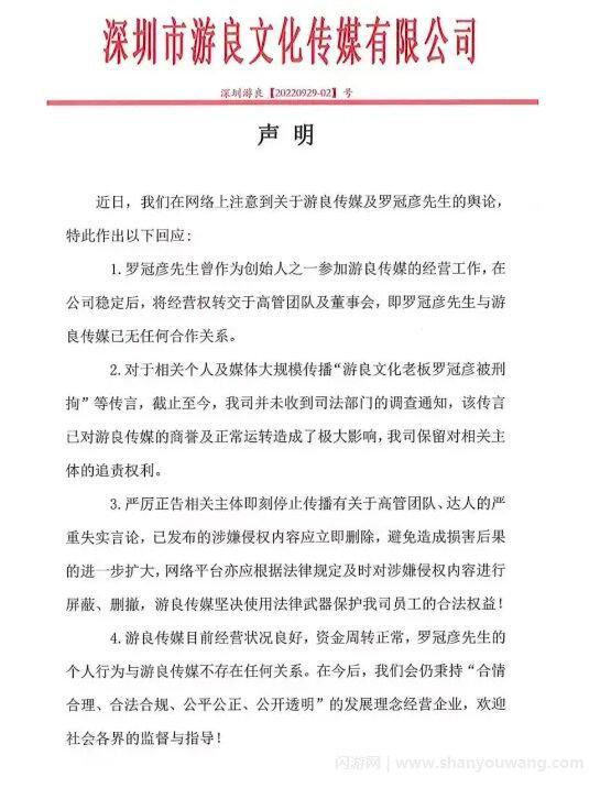 游良文化老板罗冠彦个人资料简介 游良文化旗下艺人都有谁