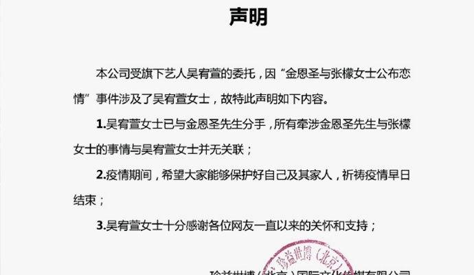 金恩圣和张檬官宣前妻吴宥萱发声 金恩圣结婚出轨前妻怀孕却张檬详情