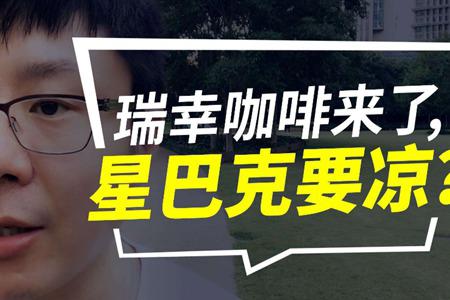 瑞幸咖啡仍在快速开店咋回事，瑞幸咖啡事件始末真相如何