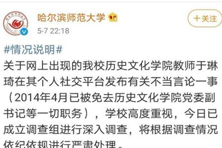 历史老师发不当言论，湖北大学梁艳萍后哈师大教师于琳琦崛起
