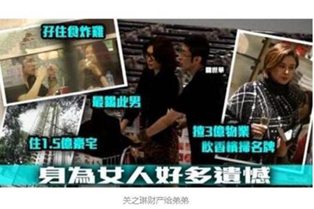 关之琳财产给弟弟 5亿身家献给亲情两任前夫后悔吗