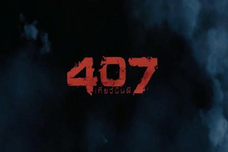 暗网407事件来龙去脉怎样 如何分析407事件是真是假