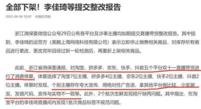 李佳琦怎么消失了 李佳琦被停播原因和tanke整治无关