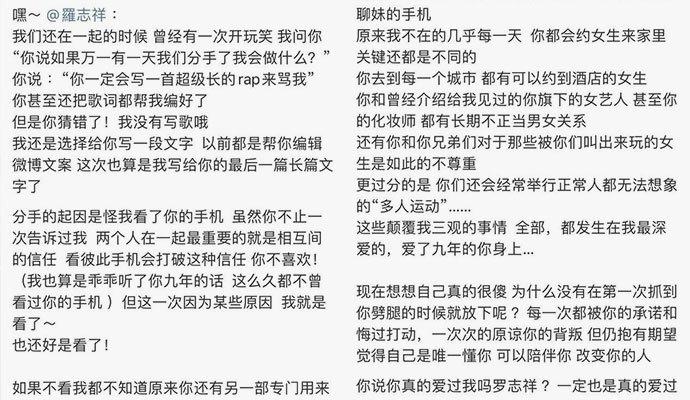 罗志祥回应分手道歉认错 周扬青微博曝光了罗志祥哪些事情