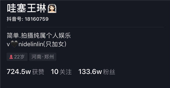 抖音哇塞王琳个人资料简历 网红王琳现任丈夫是谁遭热议