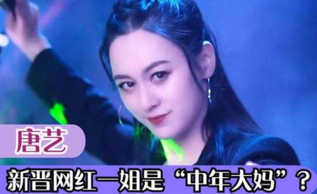 唐艺直播一天能挣多少钱 个人资料简介及家世遭扒